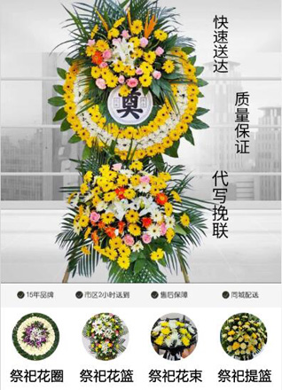 浙江省台州椒江区下陈街道下洋潘村花圈代送